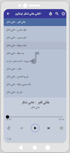 اغاني هاني شاكركاملة Screenshot 3 - AppWisp.com