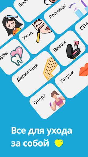 NAIL — найди и запишись Screenshot 2 - AppWisp.com