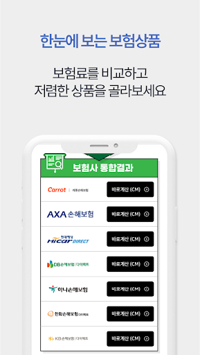 카디언 - 다이렉트 자동차보험 실시간 비교견적 할증조회 Screen 3