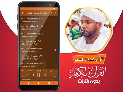 الزين محمد احمد القران بدون نت Screen 3