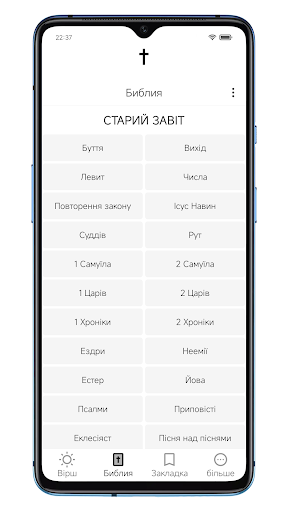 Щоденна Біблія Screen 3