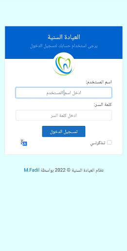 Android application Dental Clinic | العيادة السنية screenshort