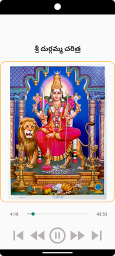 Android application శ్రీ దుర్గమ్మ చరిత్ర screenshort
