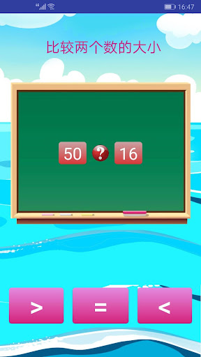 儿童学数学算术 Screen 3