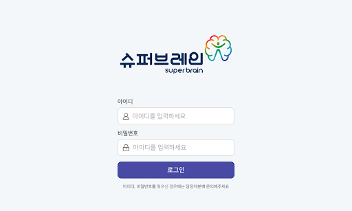 Android application 슈퍼브레인(병의원) screenshort