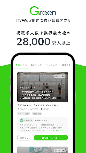 Android application Green - 転職アプリ screenshort