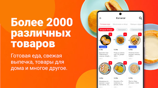 ЯМИГОМ - доставка продуктов Screen 3
