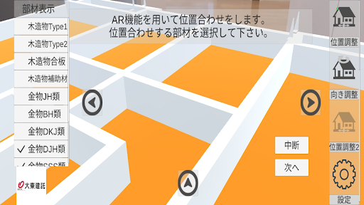 AR施工管理システム Screen 3