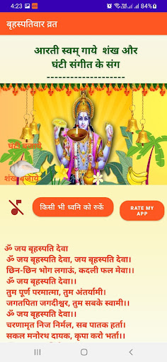 बृहस्पतिवार पूजा व्रत कथाAudio Screen 3