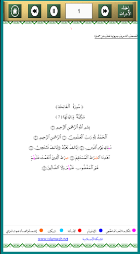 مصحف تحفيظ خلف عن حمزة