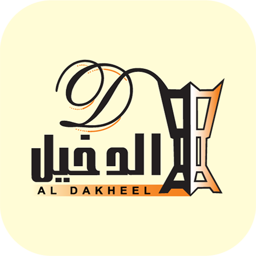 Al Dakheel Oud | الدخيل للعود logo