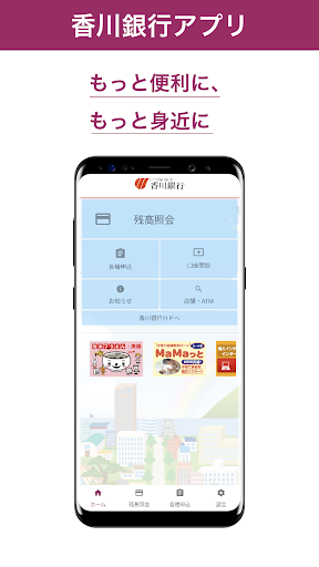 Android application 香川銀行アプリ screenshort