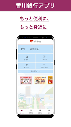 香川銀行アプリのおすすめ画像1