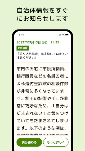 まえばし見守り情報通知＋掲示板 Screen 3