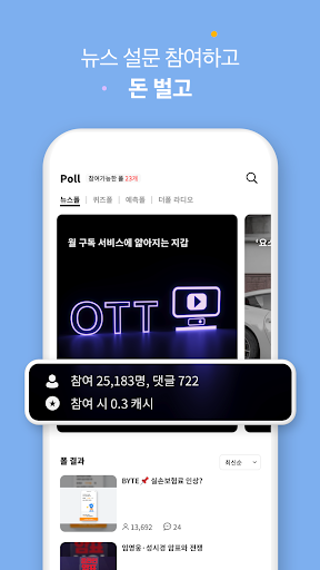 더폴 - 하루 1분 돈 버는 댓글 토론 앱 Screen 2