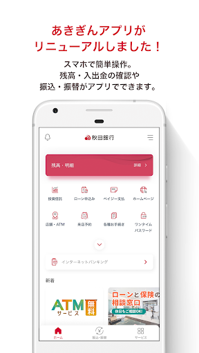Android application あきぎんアプリ screenshort
