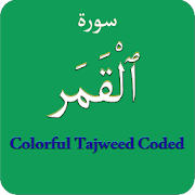 Surah Qamar (سورة القمـــر) Colorful Tajweed Coded