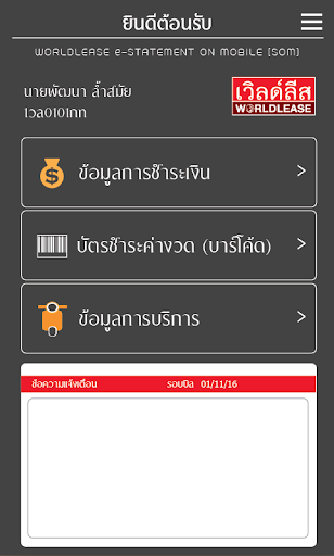 Android application WL SOM screenshort
