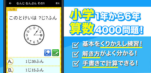 小学生手書き計算ドリル はんぷく学習シリーズ Apps On Google Play