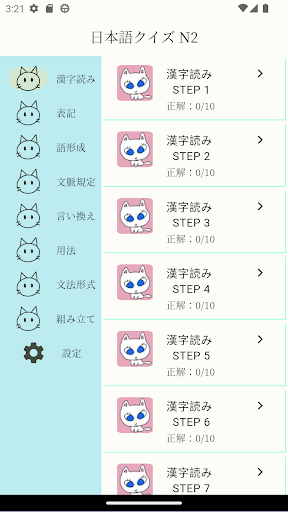 Android application 日本語クイズ JLPT N2 screenshort