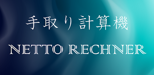 手取り計算機(2026年税制対応予定)