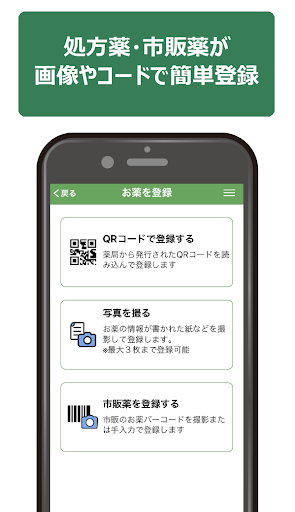 ミズお薬手帳 Screen 3