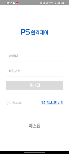 에스원 PS 원격제어 Screen 2