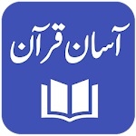 Cover Image of ดาวน์โหลด Aasan Tarjuma-e-Quran - มุสลิม M. Taqi Usmani  APK