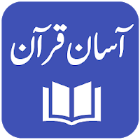 Aasan Tarjuma-e-Quran - Mufti M. Taqi Usmani