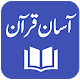 Aasan Tarjuma-e-Quran - Mufti M. Taqi Usmani Download on Windows