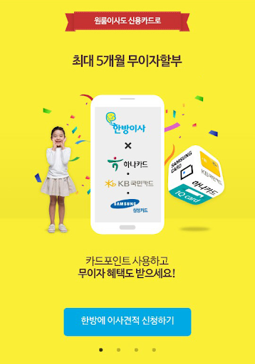 Android application 한방이사(기사용) - 스마트한 원룸이사 screenshort