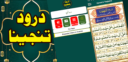 Android application Darood e Tanjeena درود تنجینا screenshort