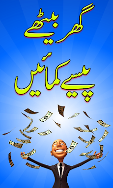 How to Earn Money in Urduのおすすめ画像4