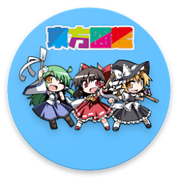 Download 東方図鑑 1 7 10 Apk For Android Apkdl In