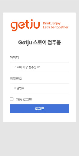 겟주 오늘픽업 점주용 Screenshot