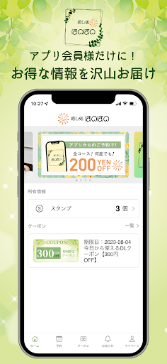 Android application 癒し処 ほのぼの screenshort