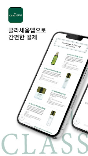 Android application 더클라세움 screenshort