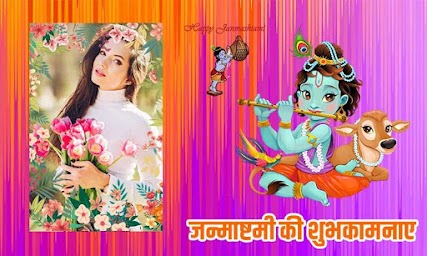 New Janmashtami Photo Frame 2019