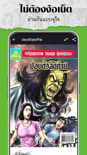 ThaiToon-หนังสือการ์ตูนออนไลน์
