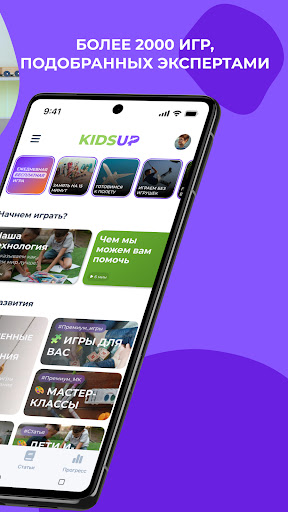 KidsUp: Развивающие игры Screen 2