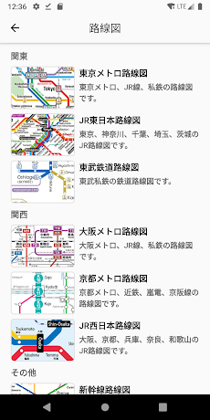 日本乗換案内 - MetroManのおすすめ画像5