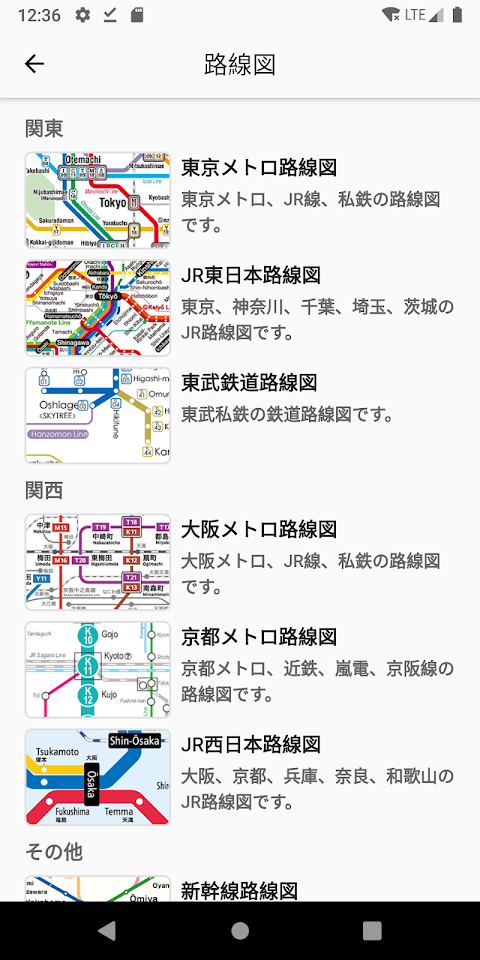日本乗換案内 - MetroManのおすすめ画像5