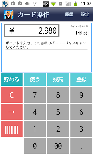 Android application Cardfeel 店舗用 - ポイントシステム screenshort
