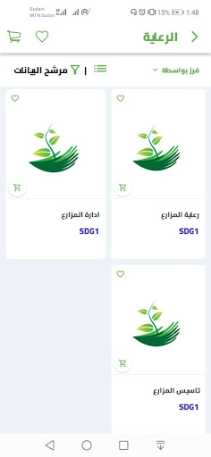 زراعي Screen 2