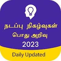 Tamil GK & Current Affairs, TNPSC