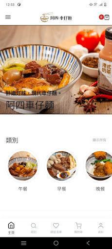 Android application A4 Food screenshort