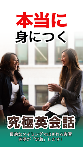 Android application 究極英会話 screenshort