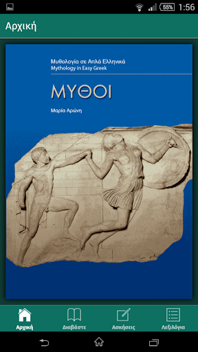 Android application Mythi screenshort
