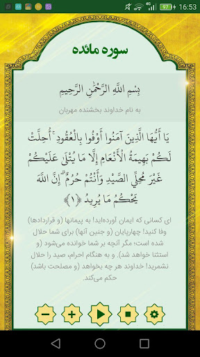 surah maidah Screen 2