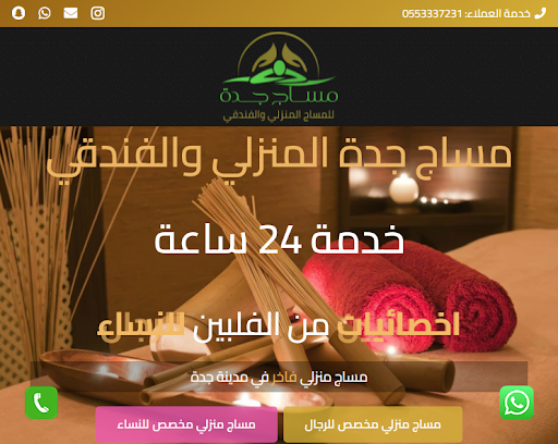 مساج جدة المنزلي والفندقي